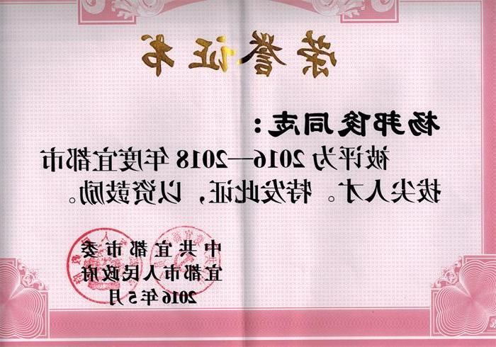 工作室主持人杨邦俊老师被评为宜都市2016-2018年拔尖人才