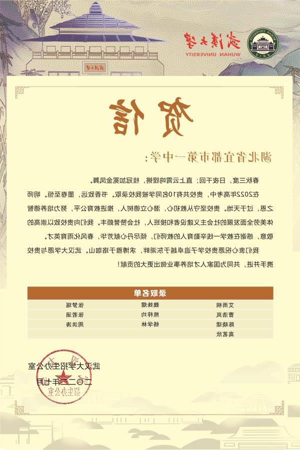 武汉大学向我校发来喜报